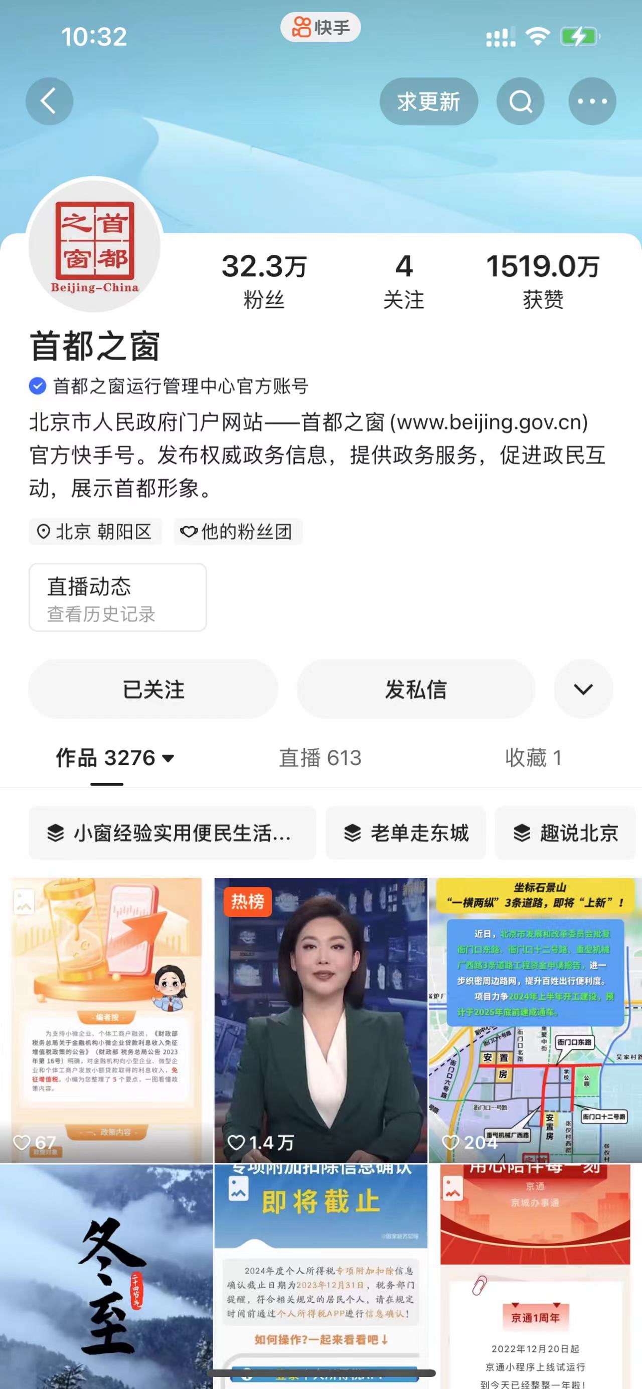 首都之窗快手号