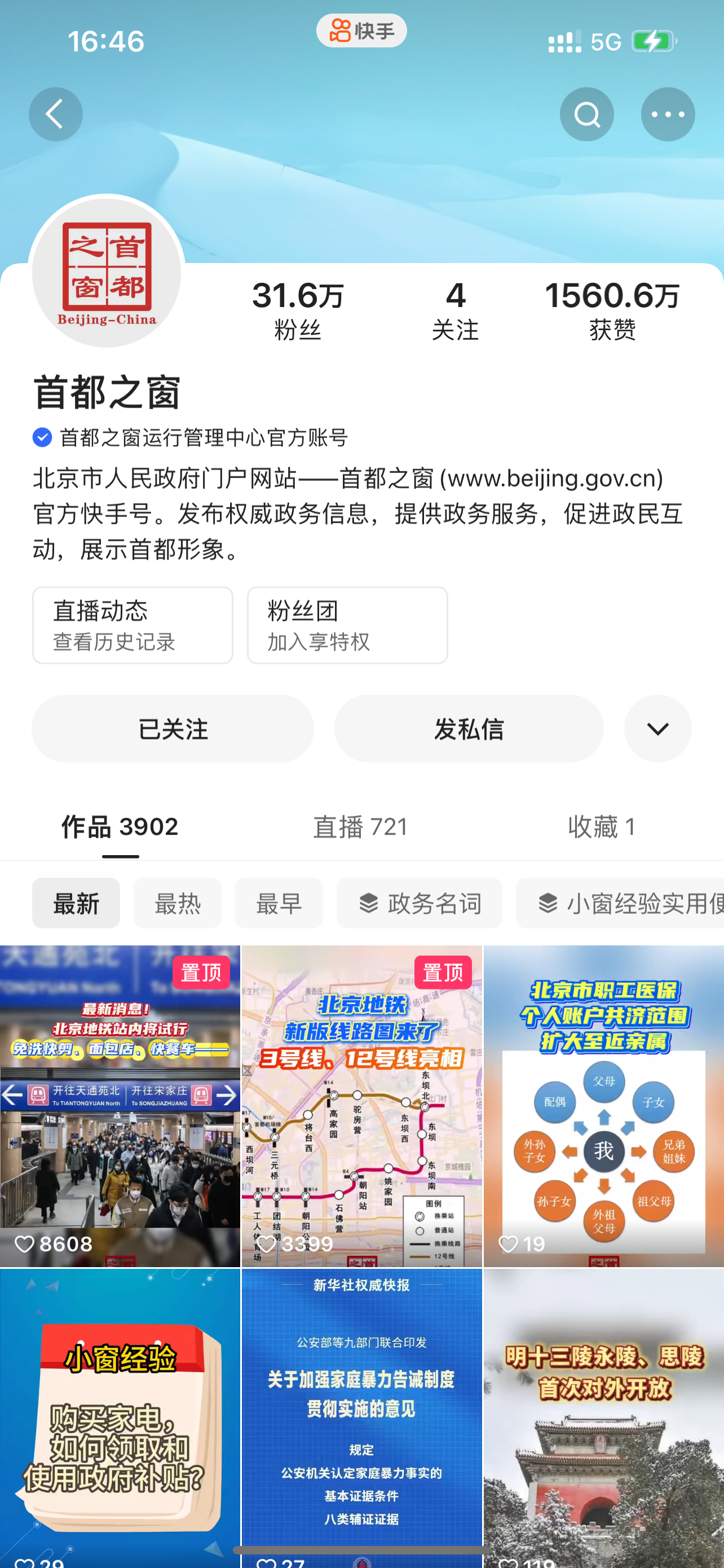 首都之窗快手号