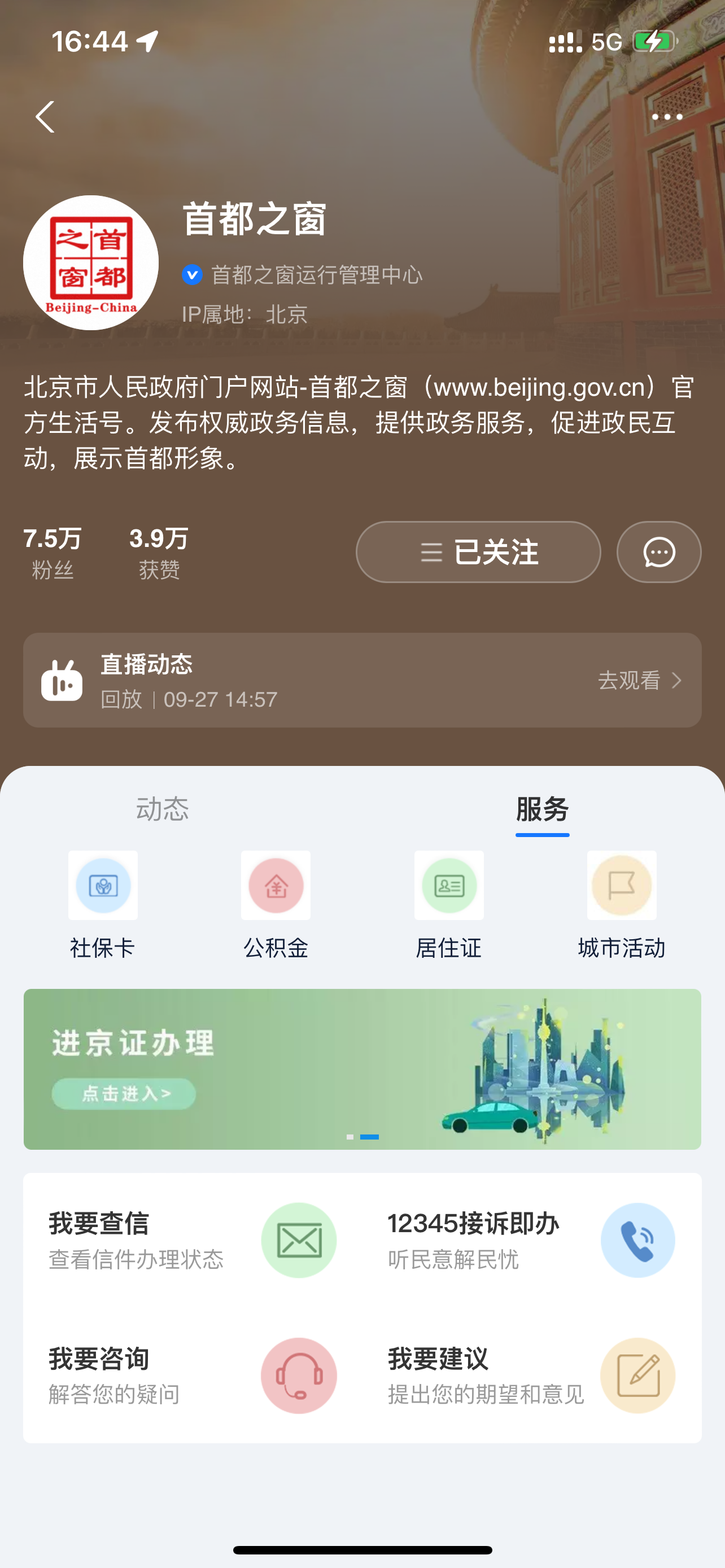 首都之窗支付宝生活号