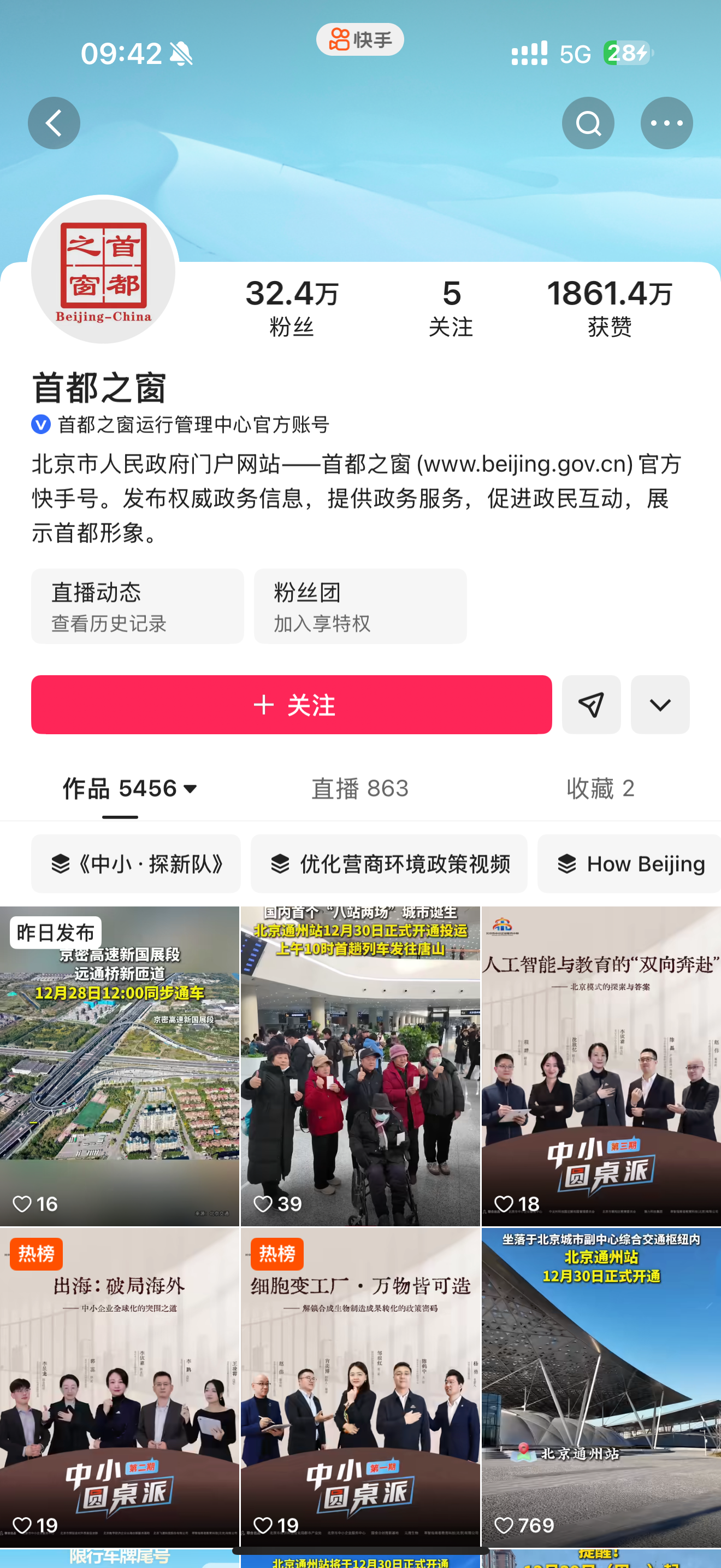 首都之窗快手号