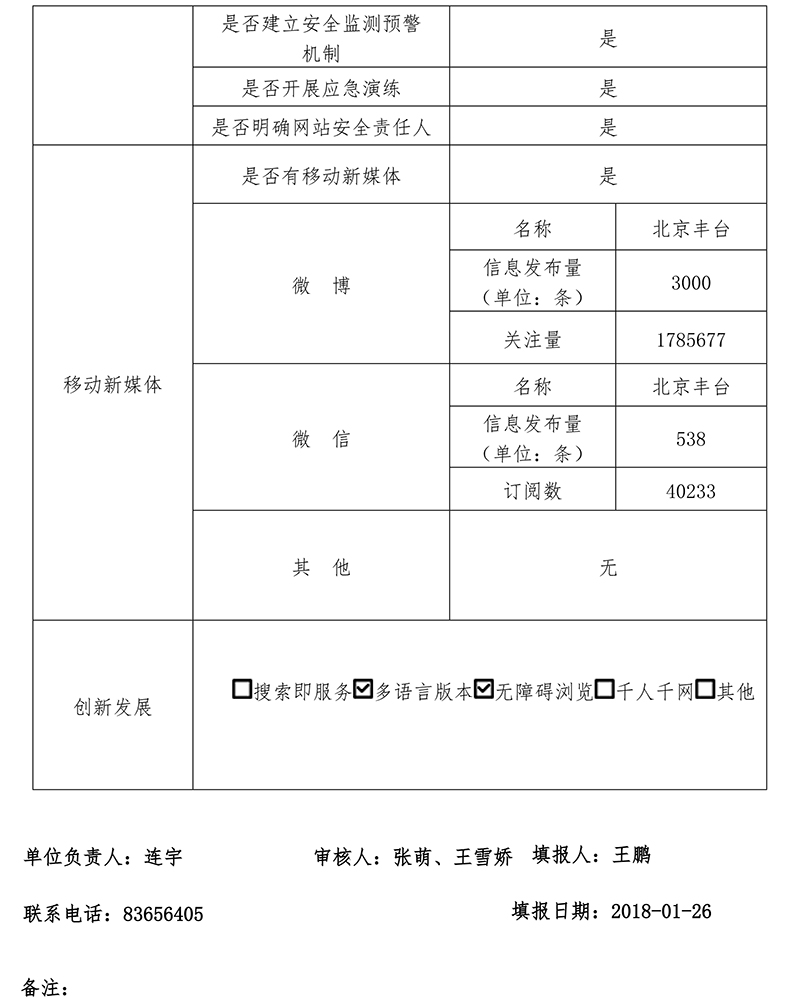 丰台区