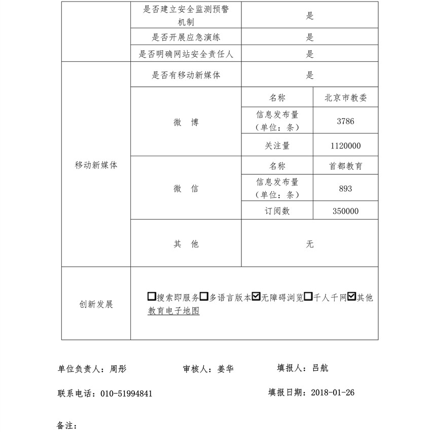 北京市教育委员会