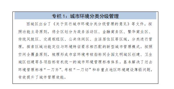 专栏1：城市环境分类分级管理.jpg
