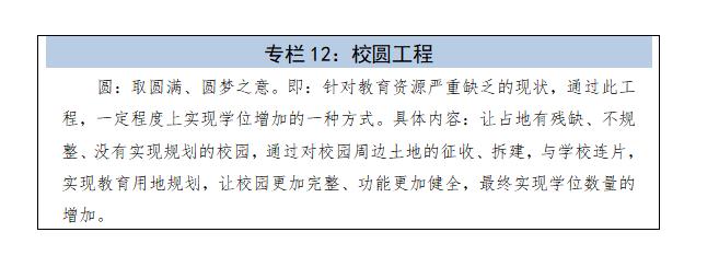 专栏12：校圆工程.jpg