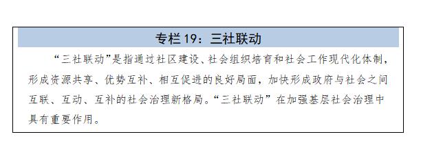 专栏19：三社联动.jpg