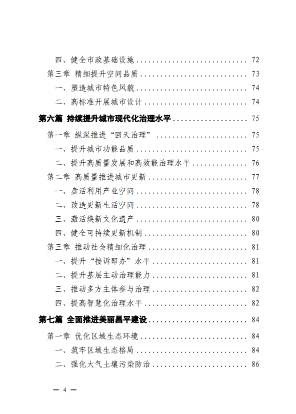 目录4