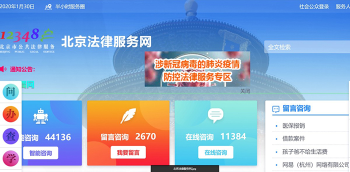 疫情防控期间遇到法律问题怎么办？北京市司法局给出建议