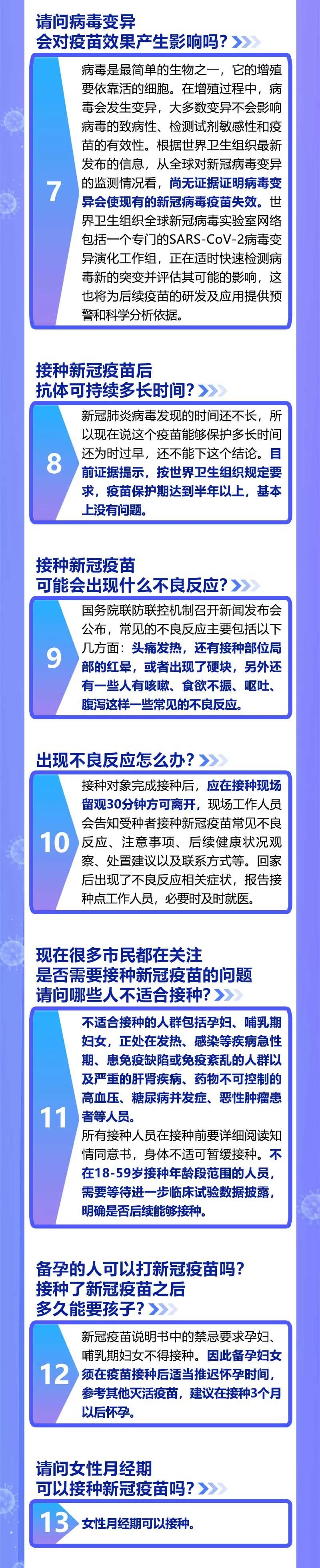 北京市新冠疫苗重点人群接种22问