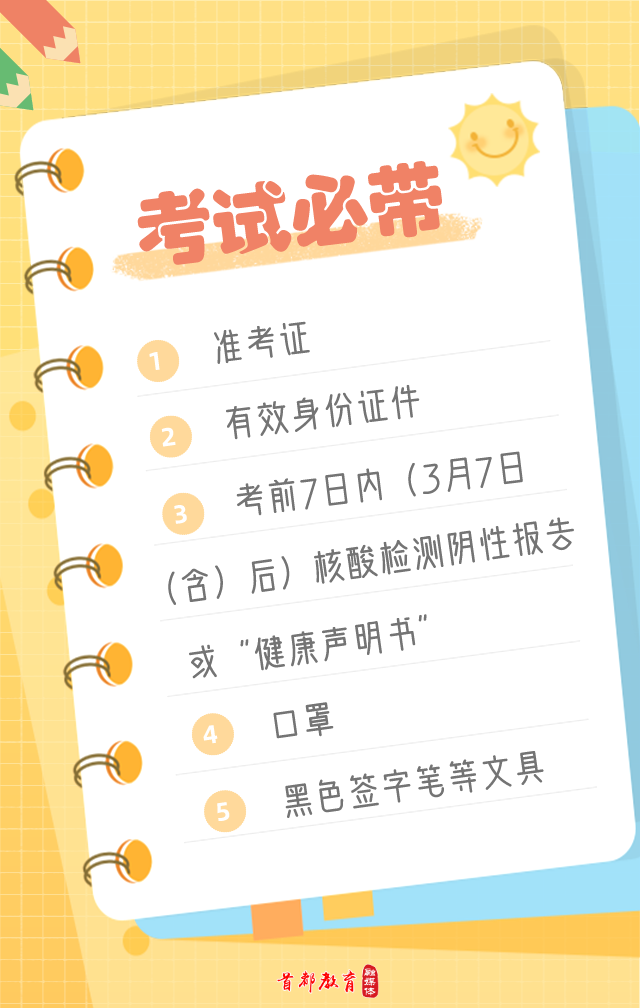 考试所需携带的物品