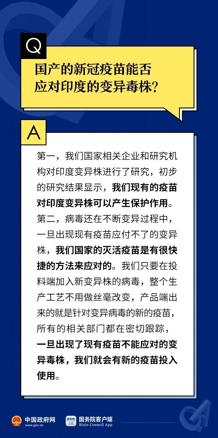 疫苗能抵抗病毒最新变异吗？能“混打”吗？
