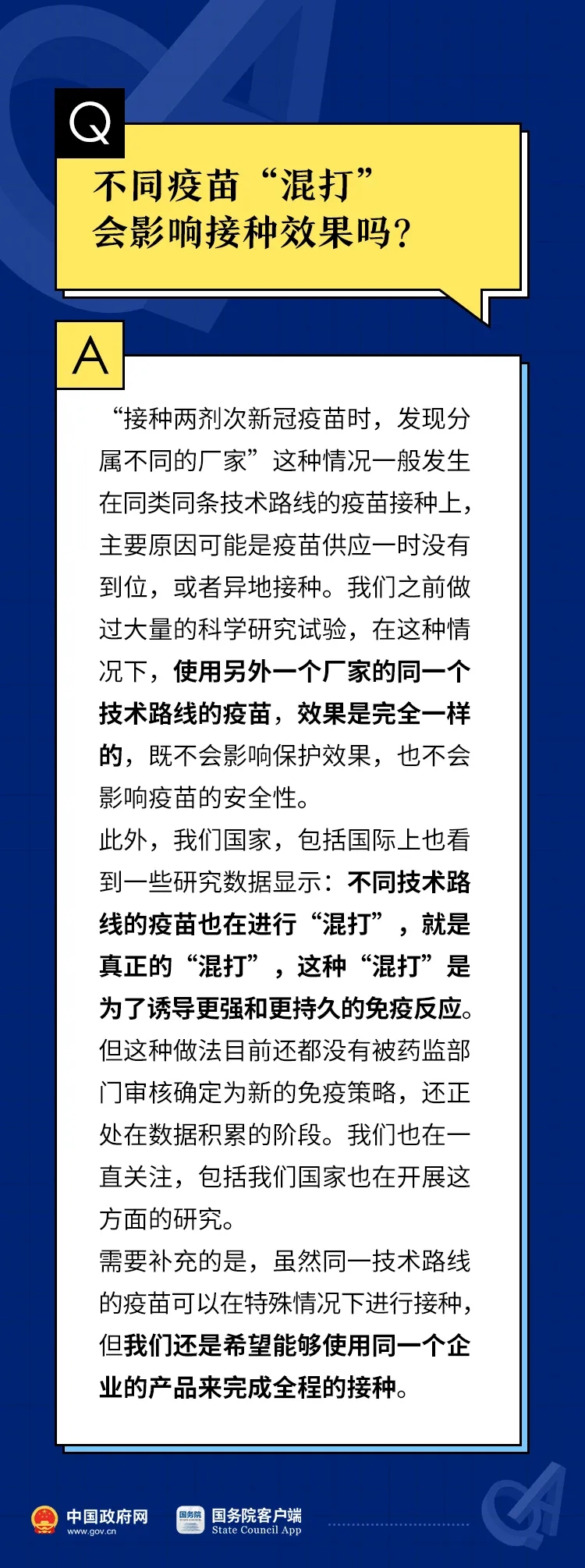 疫苗能抵抗病毒最新变异吗？能“混打”吗？