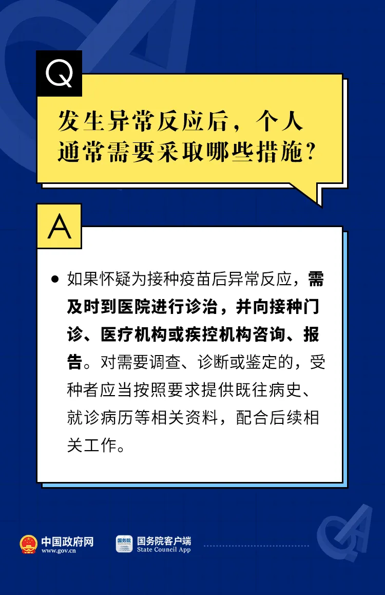 关于新冠疫苗接种不良反应的12个权威解答