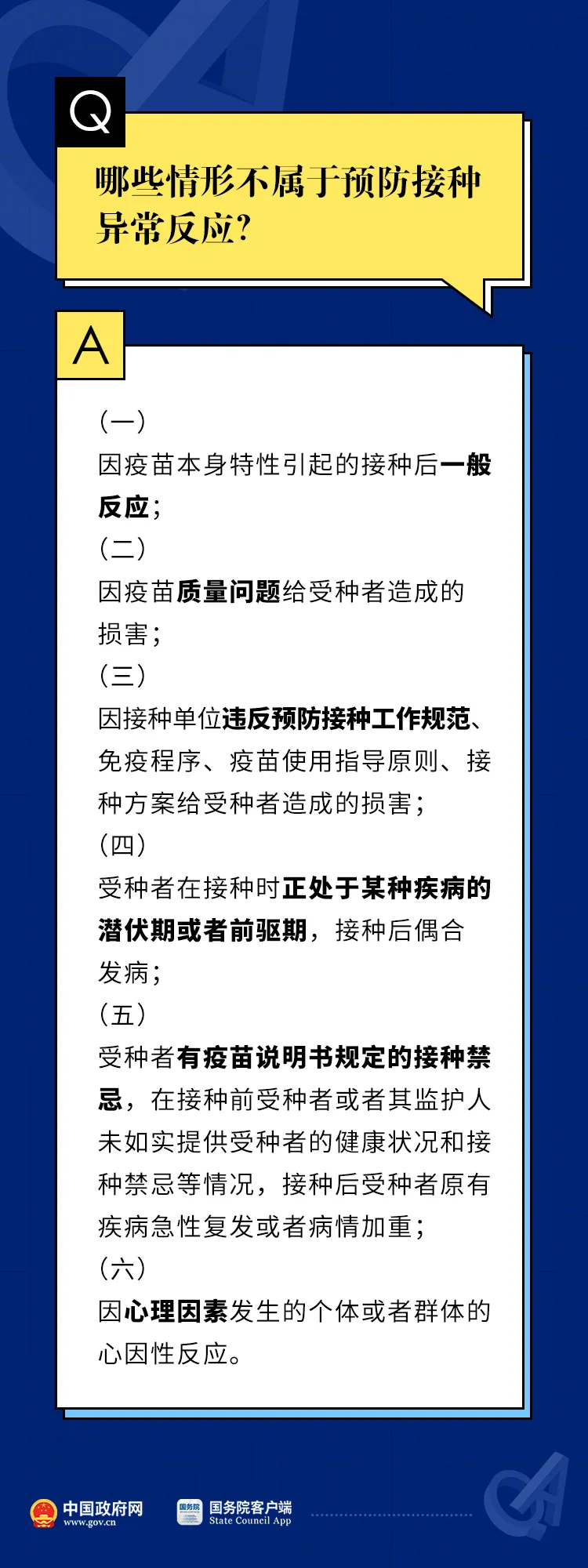 关于新冠疫苗接种不良反应的12个权威解答