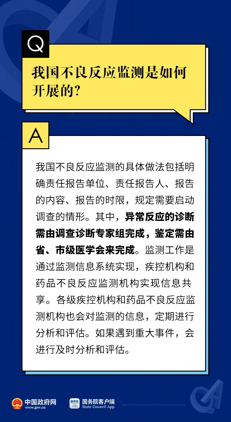 关于新冠疫苗接种不良反应的12个权威解答