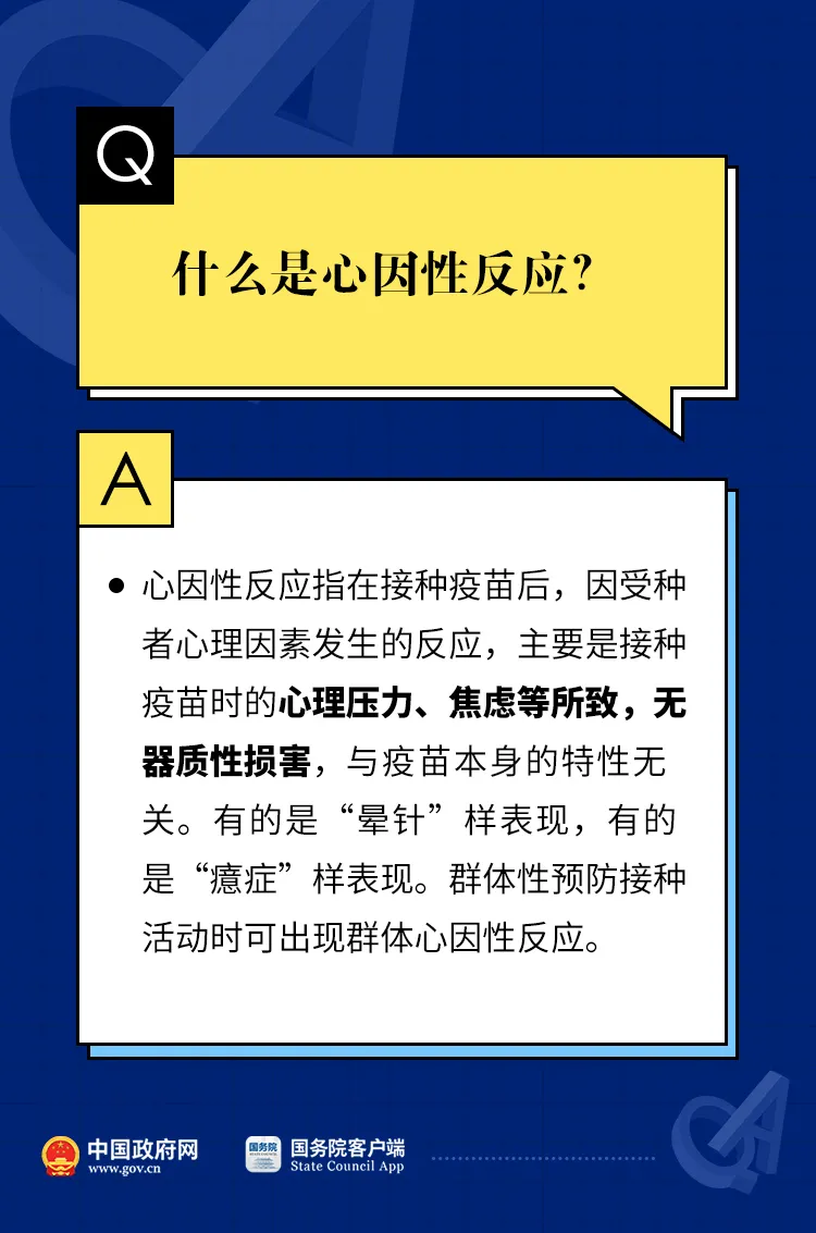 关于新冠疫苗接种不良反应的12个权威解答