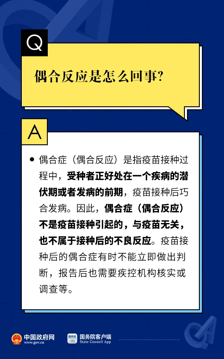 关于新冠疫苗接种不良反应的12个权威解答