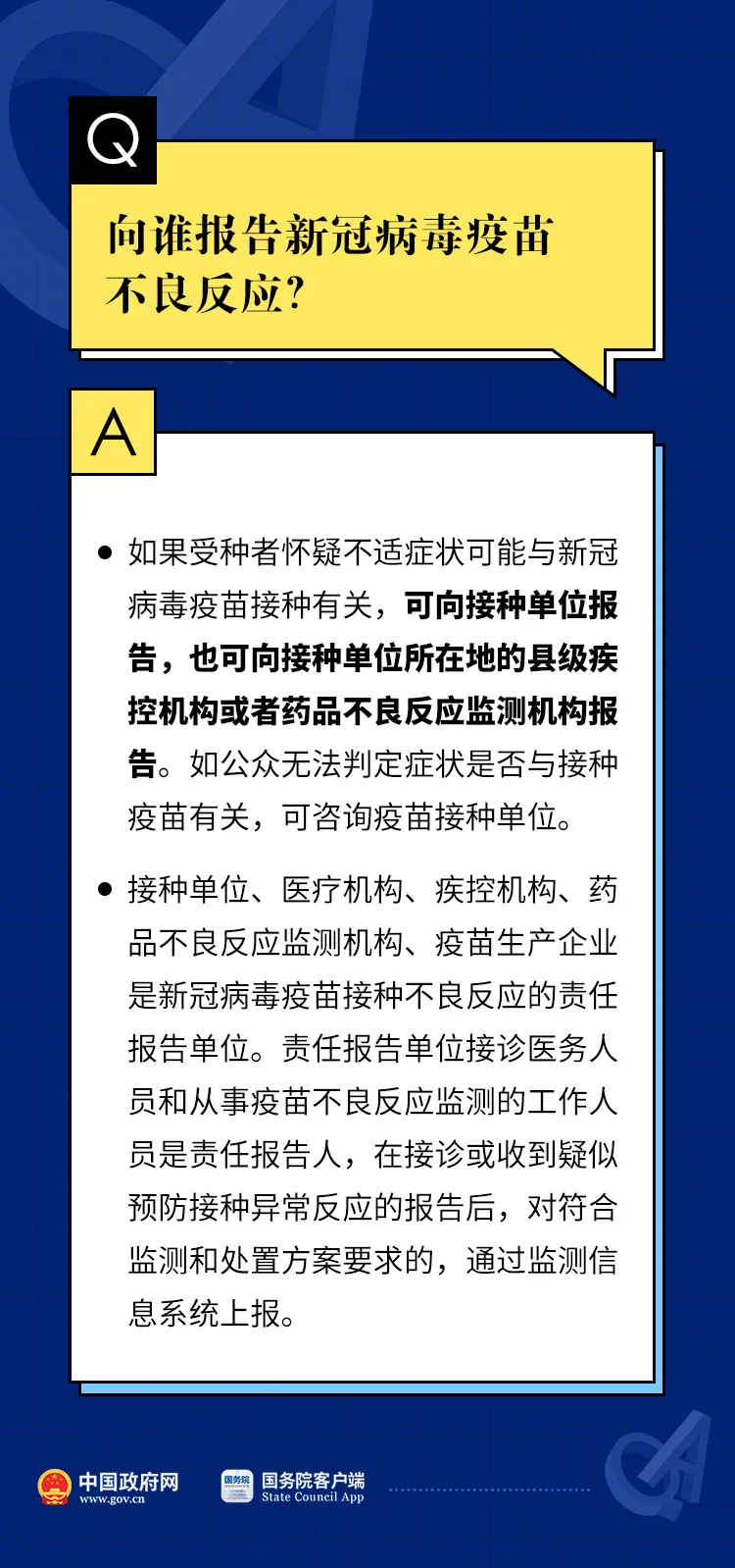 关于新冠疫苗接种不良反应的12个权威解答