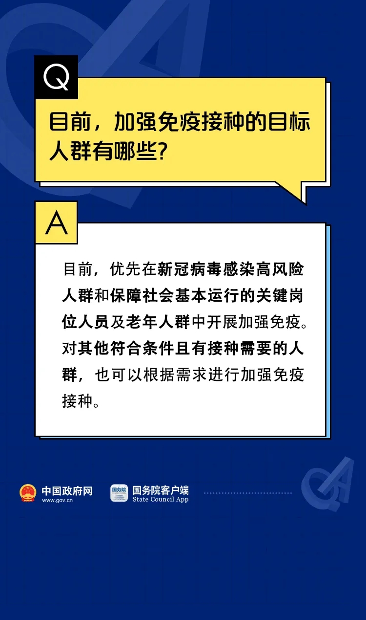 关于新冠疫苗加强针的10个权威回应！