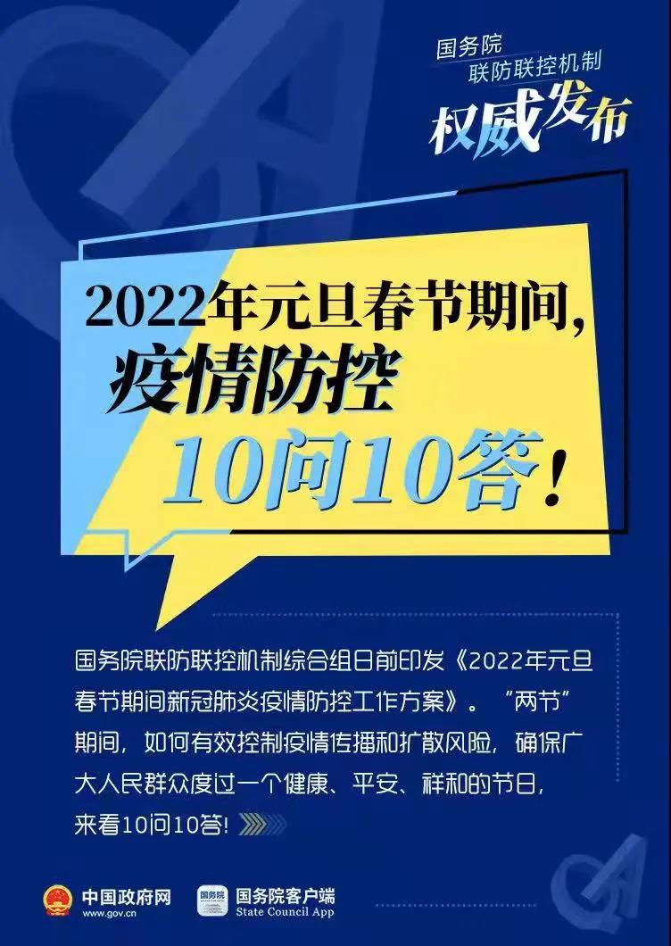 元旦春节技巧能组织饮宴吗？能出门吗？10问10答！