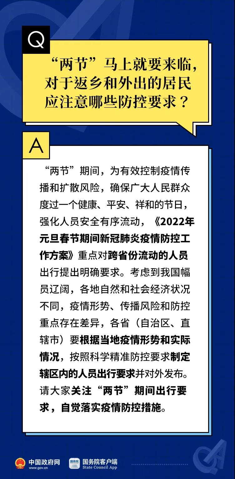 元旦春节技巧能组织饮宴吗？能出门吗？10问10答！