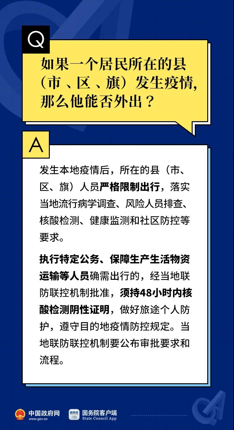 元旦春节技巧能组织饮宴吗？能出门吗？10问10答！