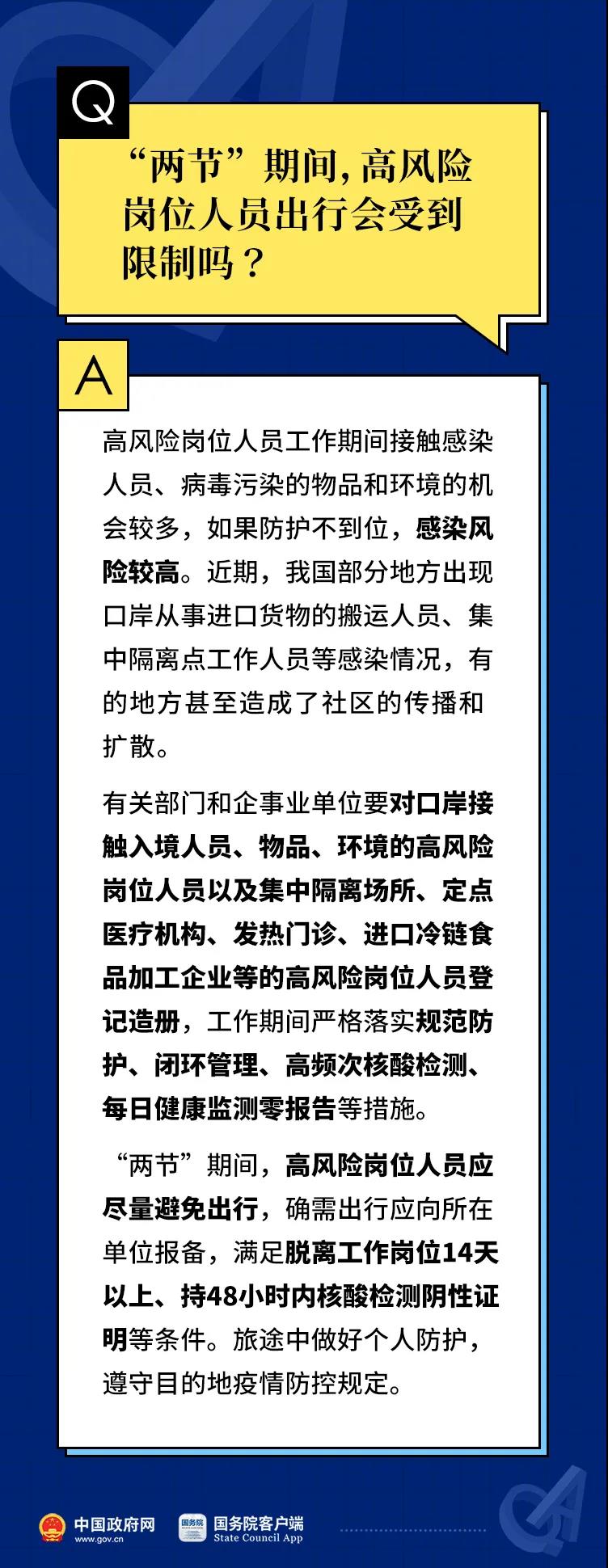 元旦春节技巧能组织饮宴吗？能出门吗？10问10答！