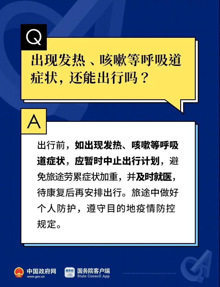 元旦春节技巧能组织饮宴吗？能出门吗？10问10答！