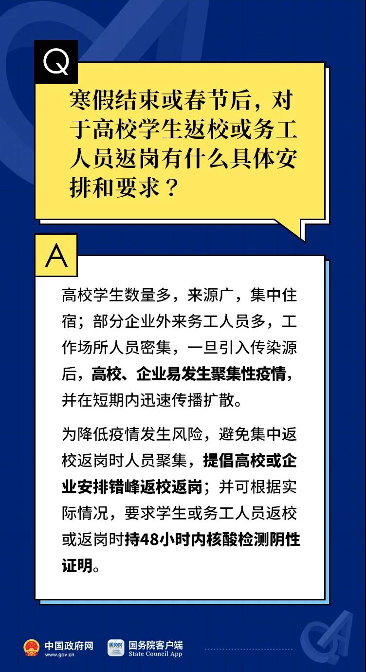 元旦春节技巧能组织饮宴吗？能出门吗？10问10答！