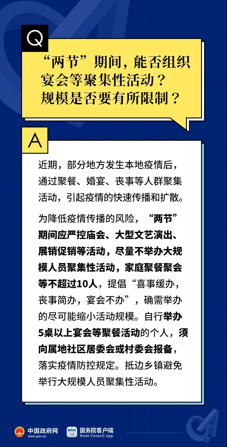 元旦春节技巧能组织饮宴吗？能出门吗？10问10答！