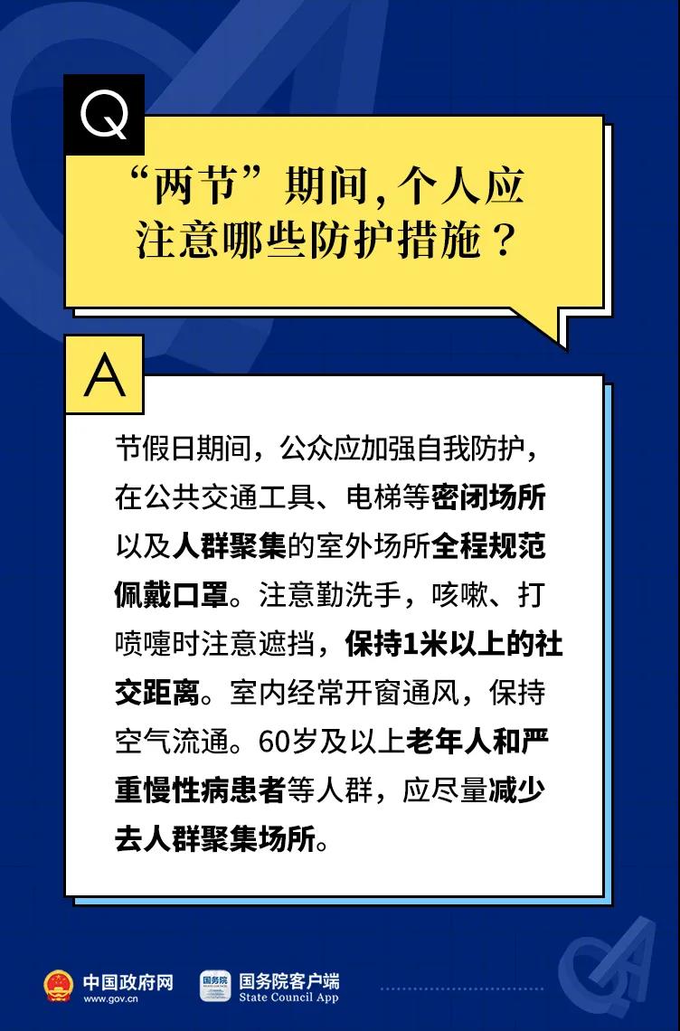 元旦春节技巧能组织饮宴吗？能出门吗？10问10答！