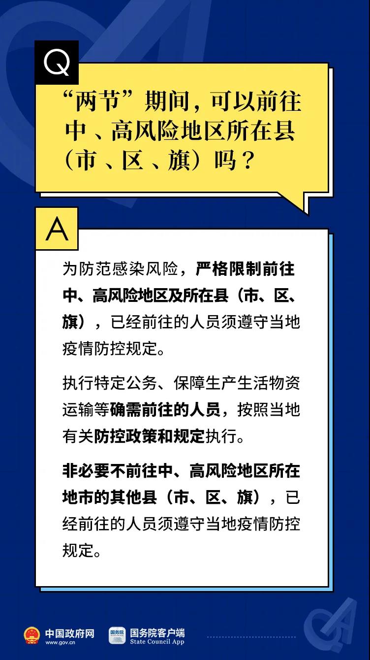 元旦春节技巧能组织饮宴吗？能出门吗？10问10答！