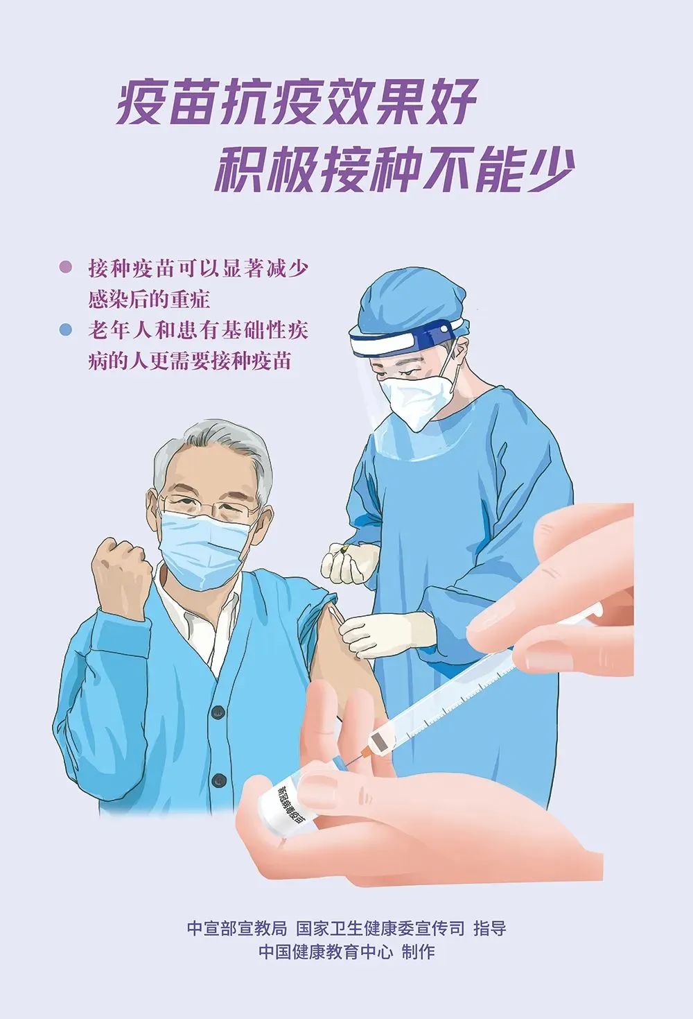 疫苗抗疫效果好积极接种不能少