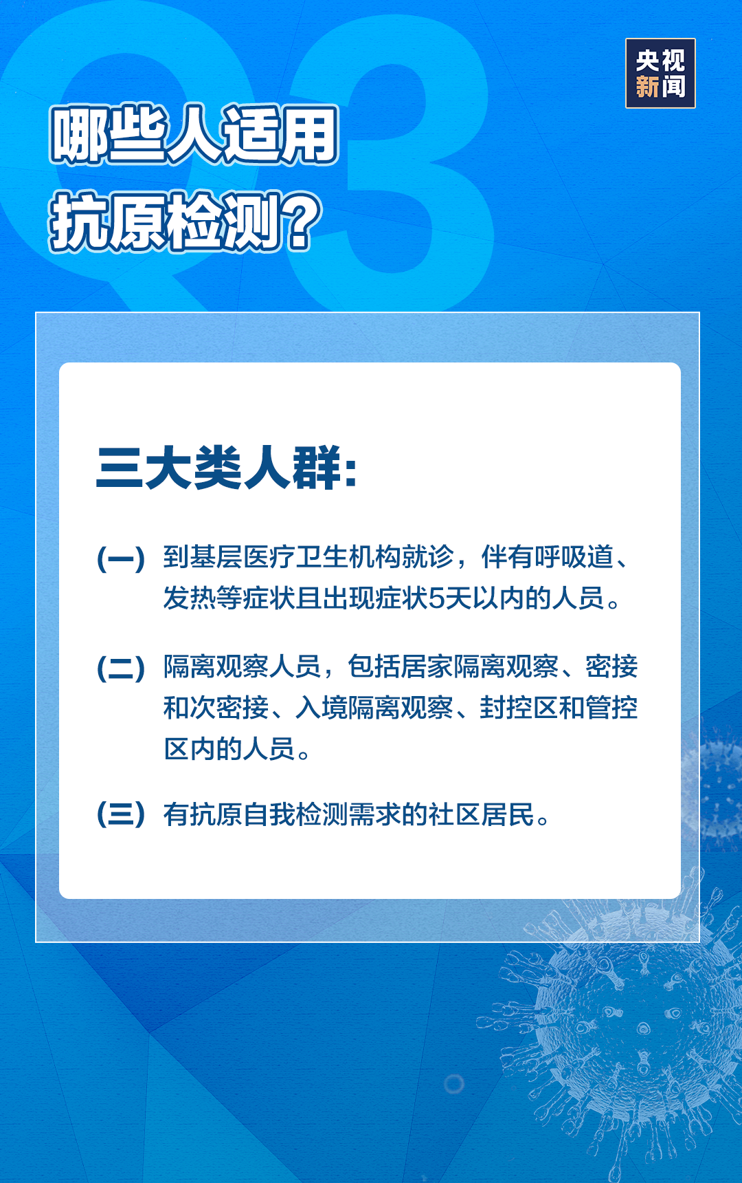哪些人适用抗原检测？