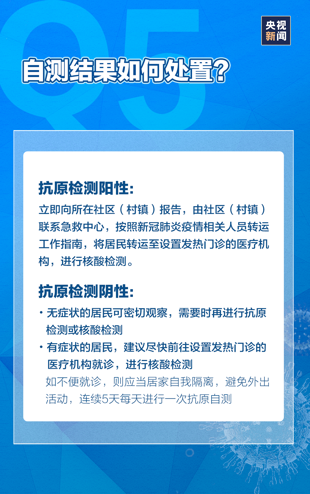 自测结果如何处置？