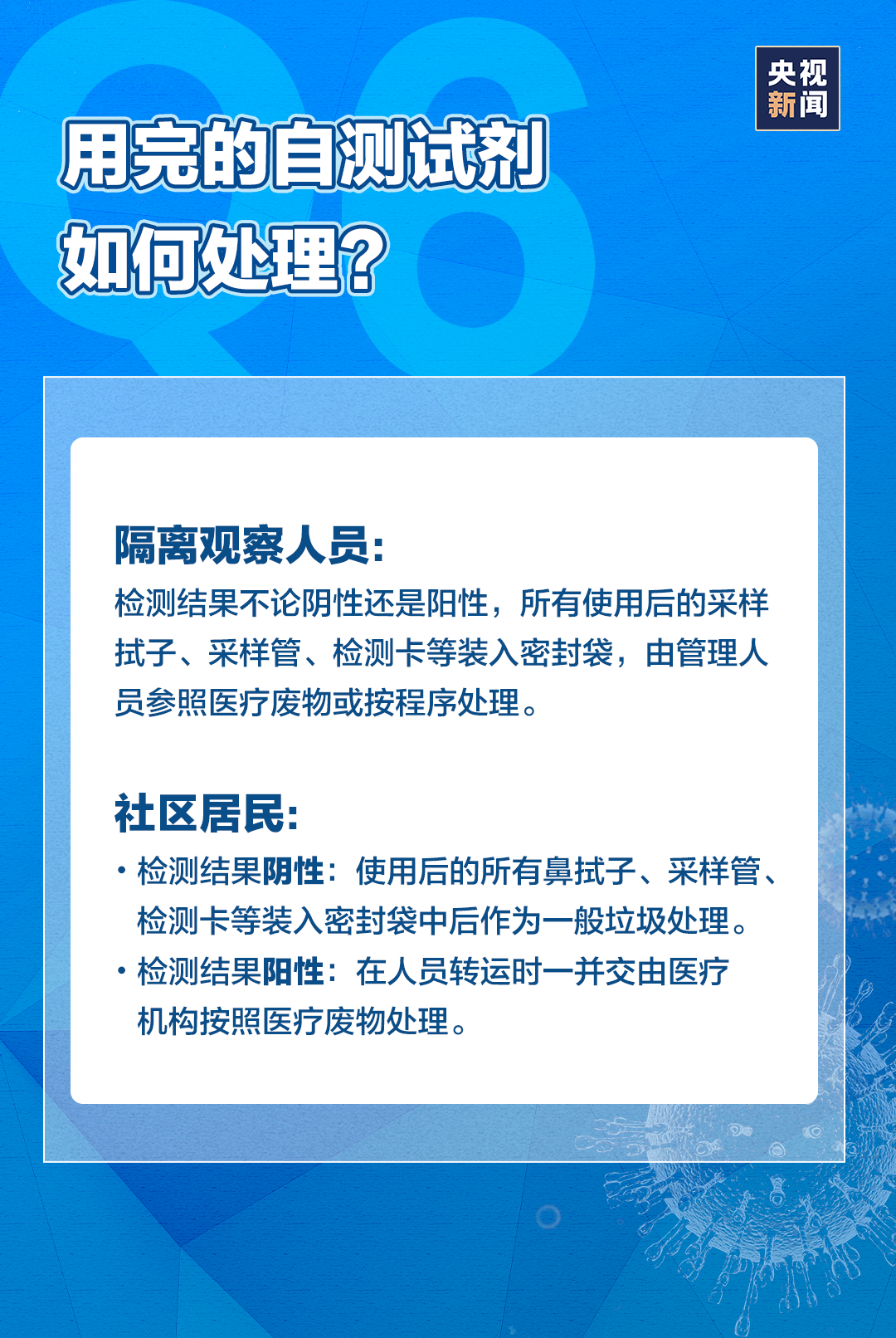 用完的自测试剂如何处理？