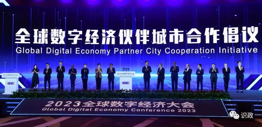 共同发布《全球数字经济伙伴城市合作倡议》
