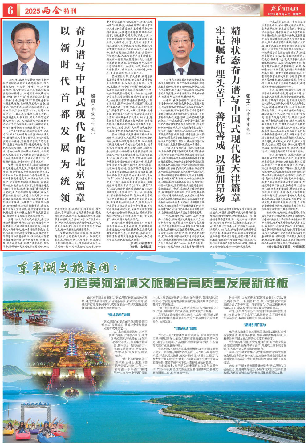 北京市市长殷勇：以新时代首都发展为统领 奋力谱写中国式现代化的北京篇章