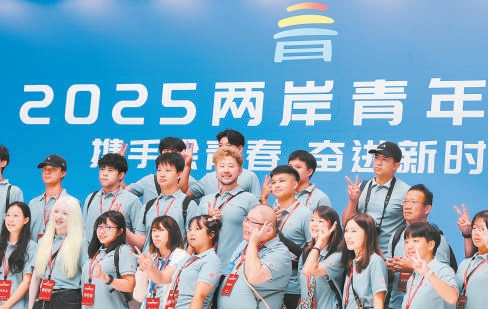 7月3日，主题为“携手绘青春　奋进新时代”的2025两岸青年峰会在北京举行。图为台湾青年嘉宾在会场合影。