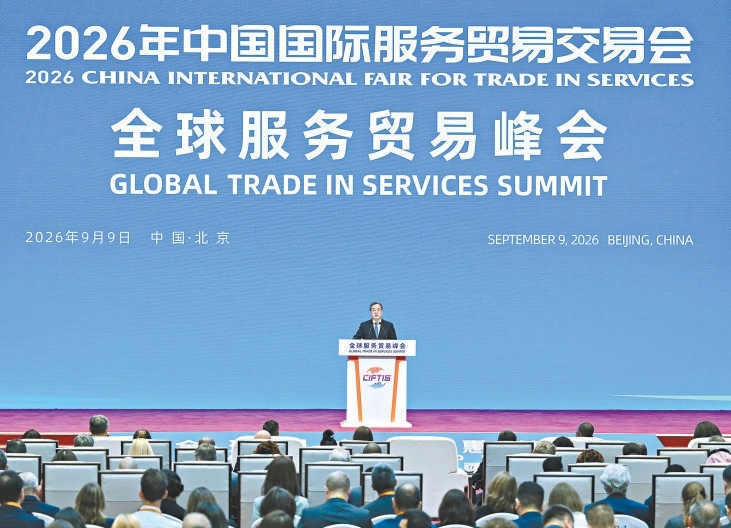 9月9日,2026年全球服务贸易峰会在北京举行,中共中央政治局常委、国务院副总理丁薛祥出席并作主旨讲话。 9月9日,2026年全球服务贸易峰会在北京举行,中共中央政治局常委、国务院副总理丁薛祥出席并作主旨讲话。