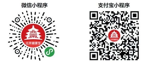北京健康宝小程序
