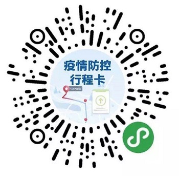 疫情防控行程卡