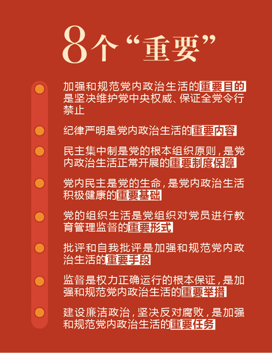 8个“重要”