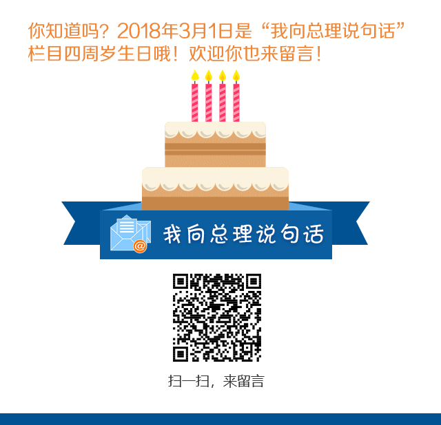 从7岁到105岁，5.41亿字……我向总理说句话，背后的数据你知道吗