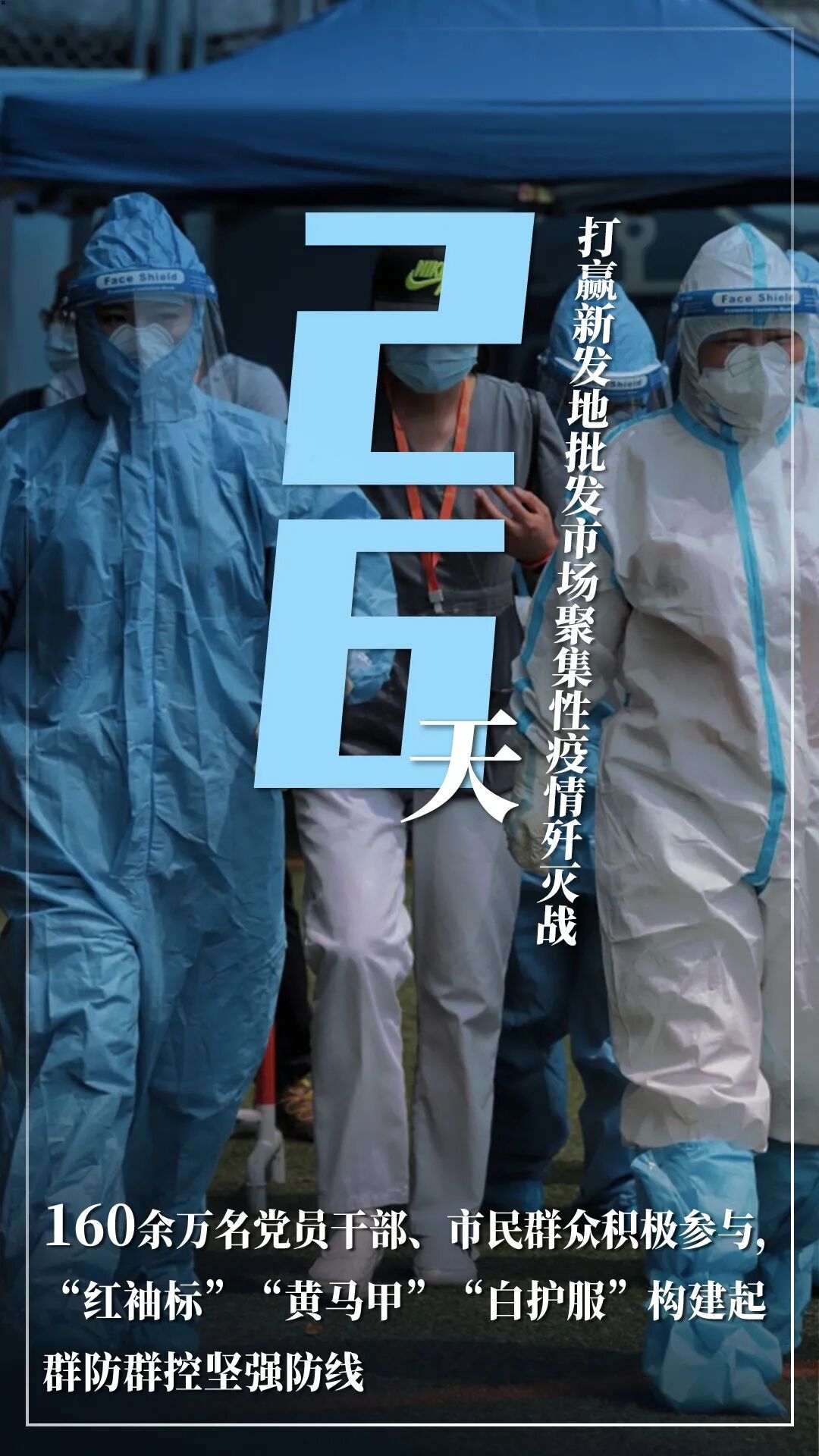 北京市2021年国民经济和社会发展计划报告
