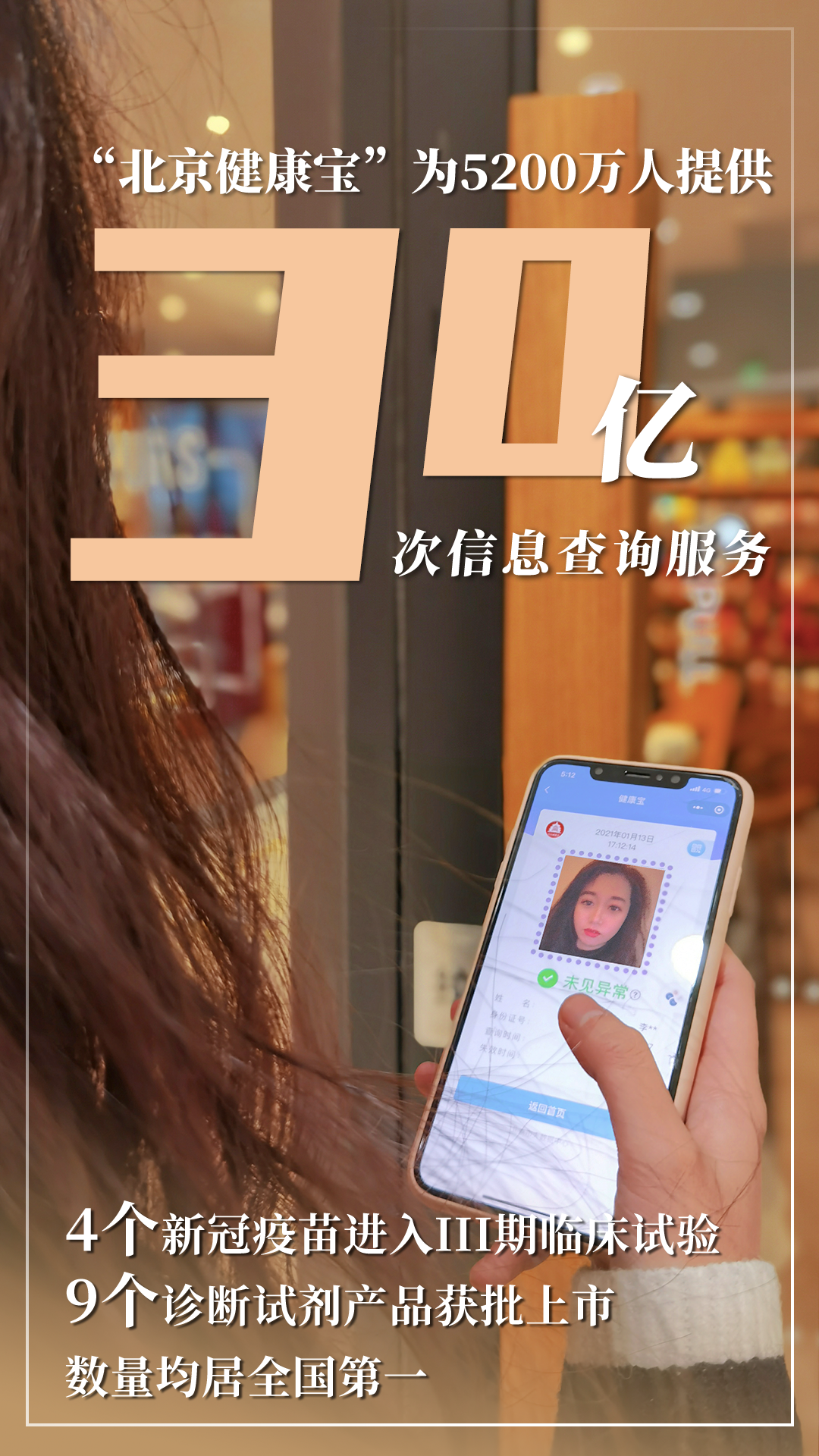 北京市2021年国民经济和社会发展计划报告