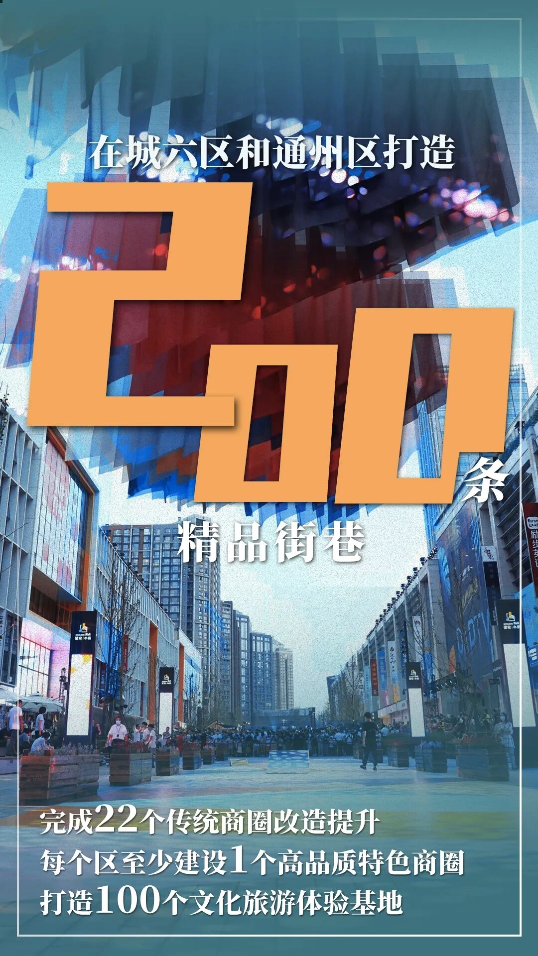 北京市2021年国民经济和社会发展计划报告