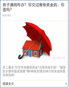 部分政务微信内容截图