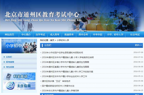 北京市通州区教育考试中心内容公布
