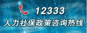 北京12333热线