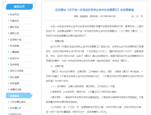 区经管站《关于进一步促进农民专业合作社发展意见》的政策解读